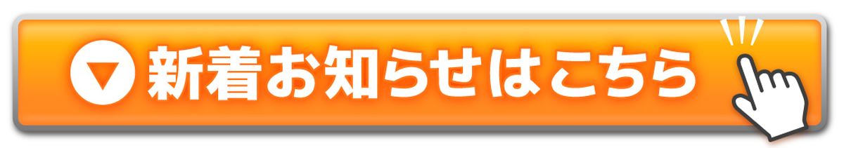 新着お知らせはこちら